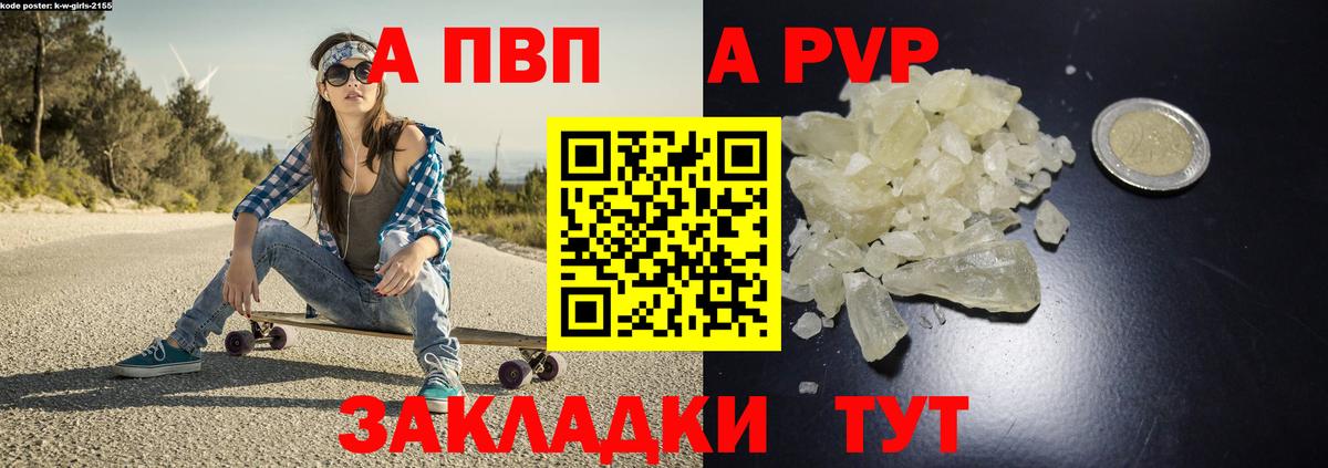 Альфа ПВП Crystall Астрахань