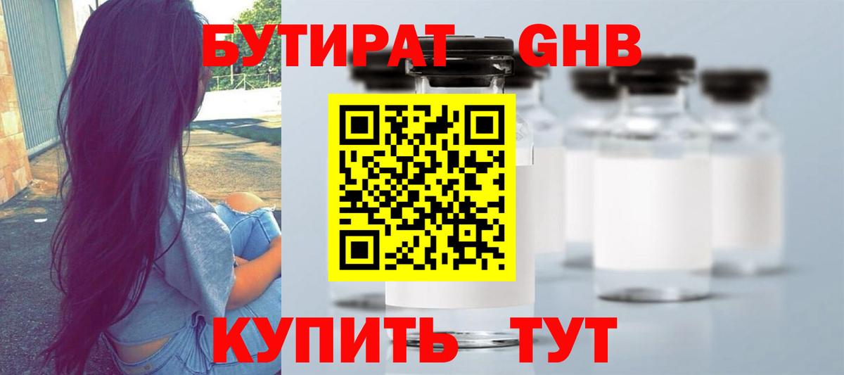 БУТИРАТ  Вход с VPN  Астрахань  БУТИРАТ вода 