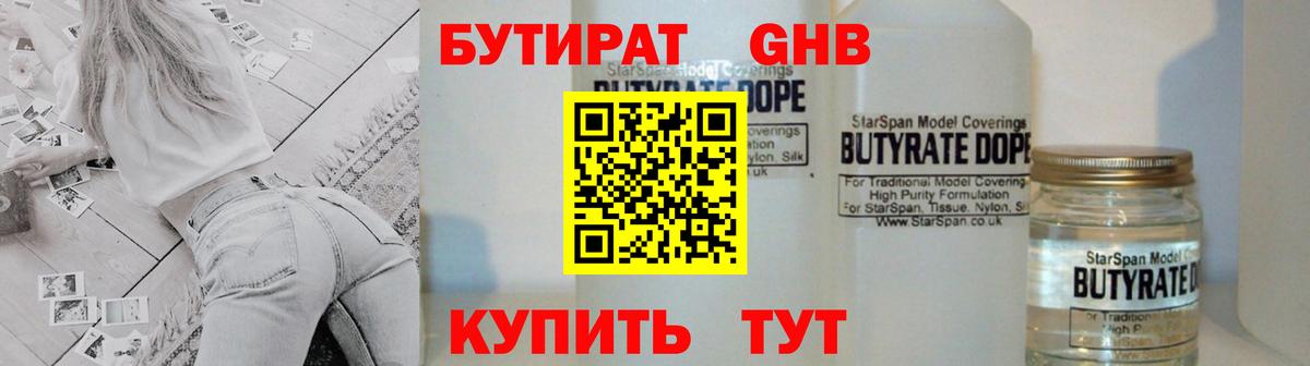 Бутират жидкий экстази Астрахань