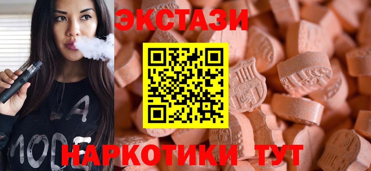ЭКСТАЗИ MDMA Астрахань