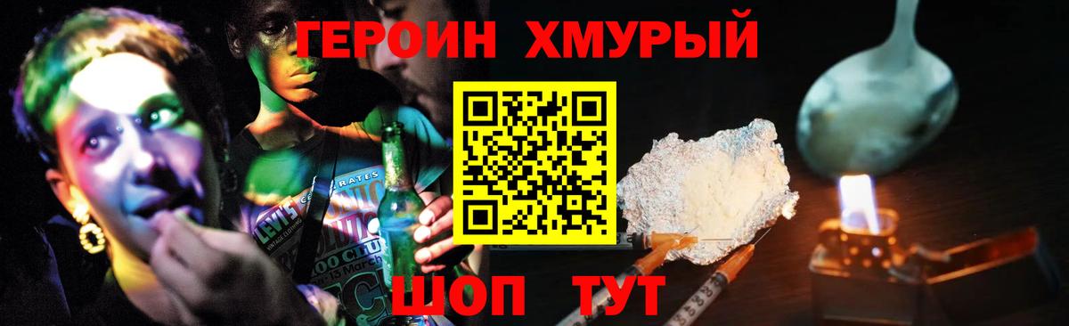 Героин VHQ Астрахань
