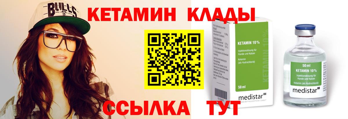 Кетамин VHQ Астрахань