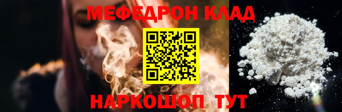 Меф  Мефедрон mephedrone  Вход с VPN  Астрахань 