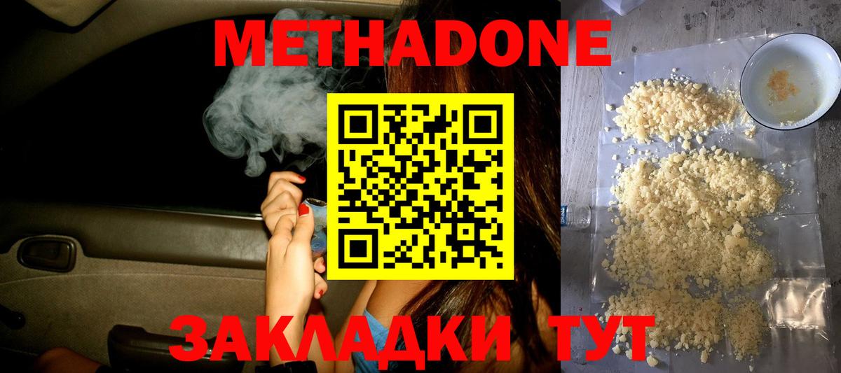 МЕТАДОН мёд  Вход с VPN  Астрахань 