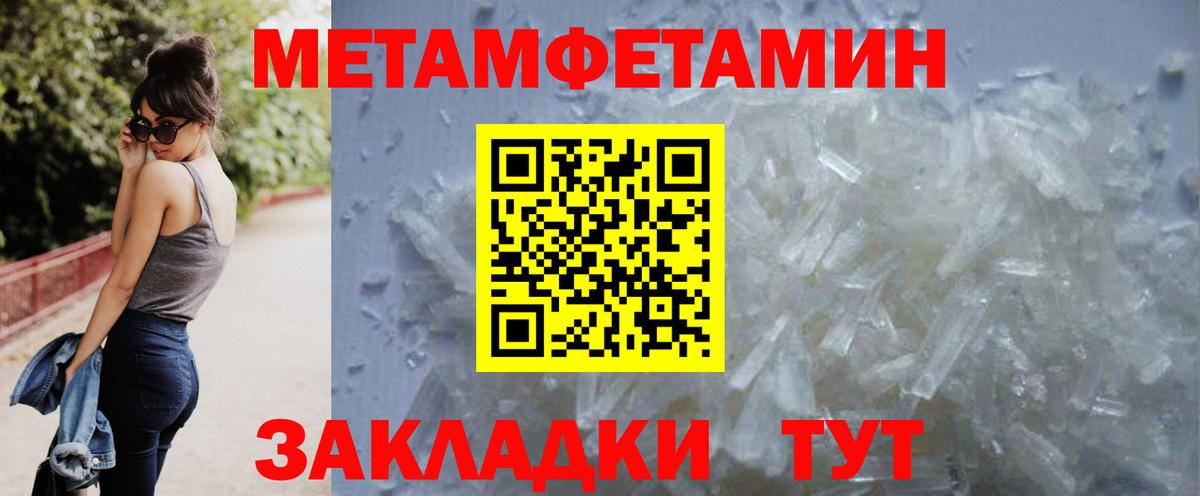 Первитин кристалл Астрахань