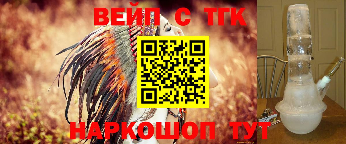 ТГК вейп  Вход с VPN  Дистиллят ТГК вейп  Астрахань 